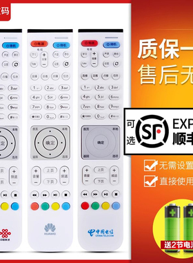 文轩适用于 华为EC6108V9A/E/C/U 网络机顶盒遥控器 华为悦盒 联通电信移动