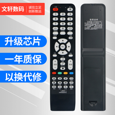 文轩适用于杂牌组装遥控器