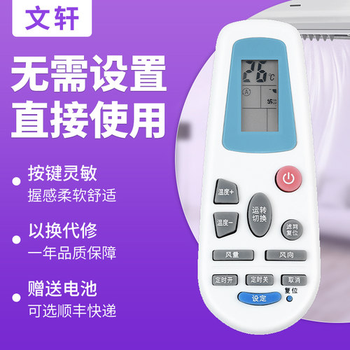 文轩适用于日立中央空调遥控器