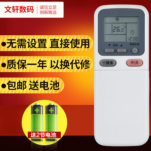 文轩适用于惠而浦空调遥控器
