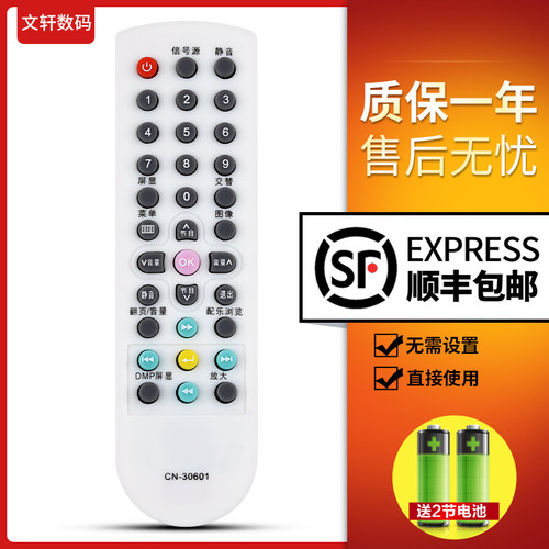 文轩适用于海信电视遥控器