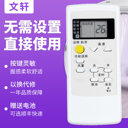 文轩适用于松下空调遥控器