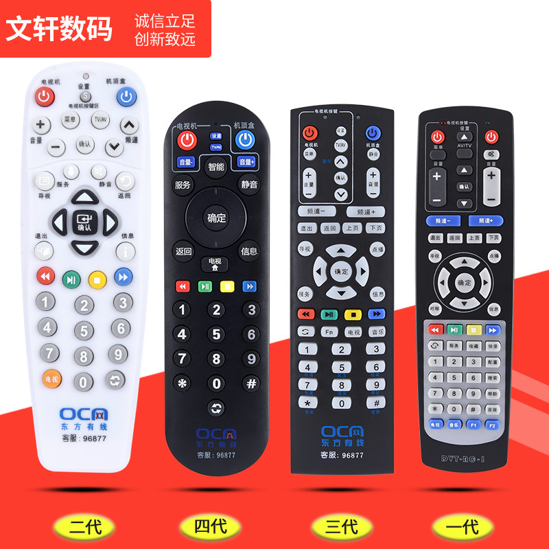 文轩适用于上海东方机顶盒遥控器