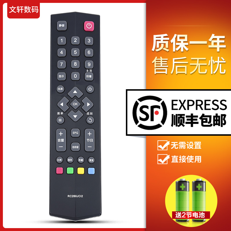文轩适用于TCL液晶云电视遥控器