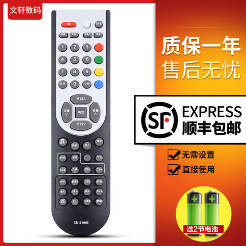 文轩适用于海信电视遥控器