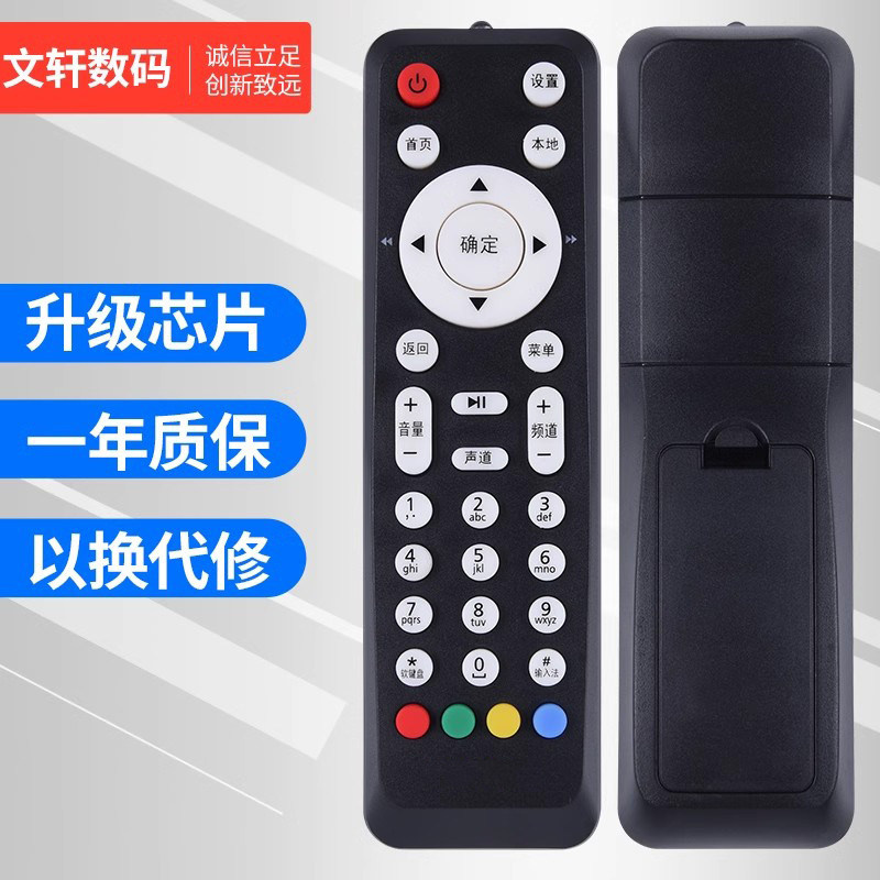 文轩适用于中国电信华为EC2106V1 EC6106V6 EC6108V8 IPTV机顶盒遥控器
