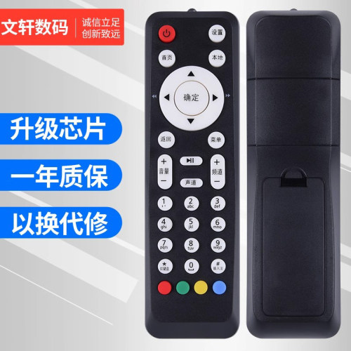 文轩适用于中国电信机顶盒遥控器