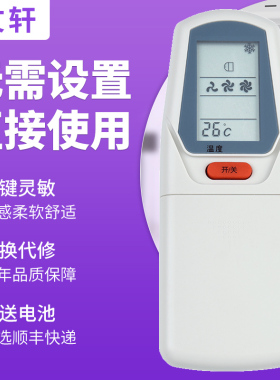 文轩适用于春兰空调遥控器KFR-22GW/E KF-27GW/C KFR-32GW/A 35GW/B D按键一样通用