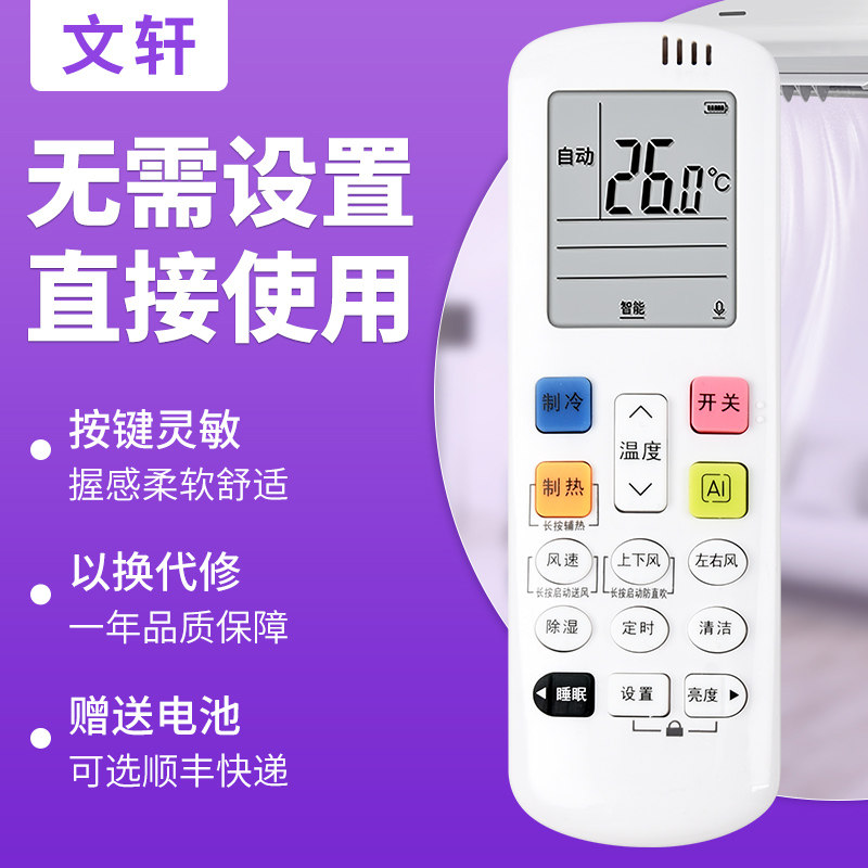 文轩适用于科龙/海信空调遥控器