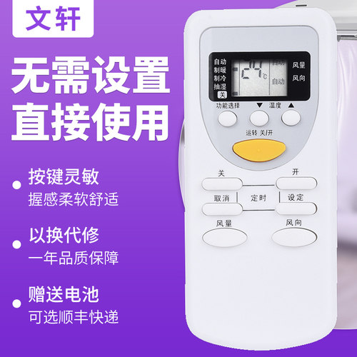 文轩适用于智能遥控按键灵敏松下
