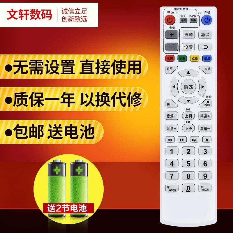 文轩适用于中国电信 创维E1100 E2100 E8100 IPTV网络电视机顶盒遥控器