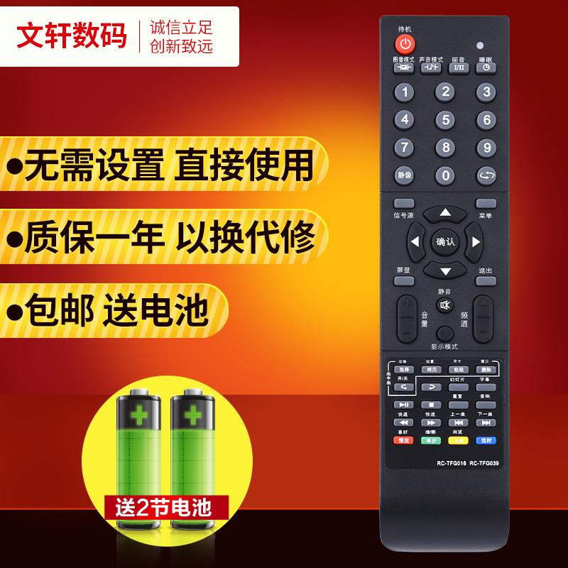 文轩适用于THTF/清华同方电视机
