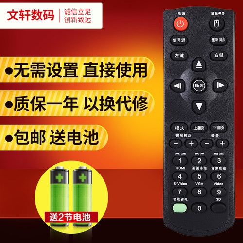 文轩适用于Optoma奥图码投影机
