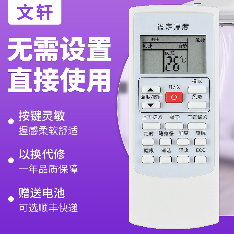 文轩适用于AUX奥克斯空调遥控器YKR-H901 801 KFR-26GW/BpHYG+3