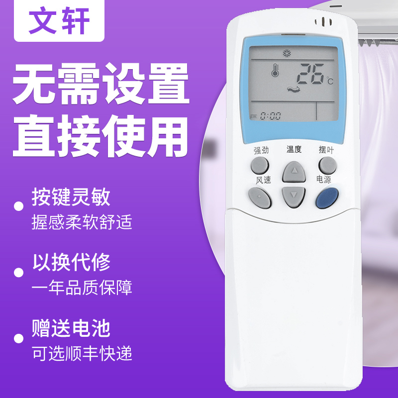 文轩适用于LG空调遥控器6711AR2664B 4A/C 20112A 20038A/B/C/D/E/F/L/G 按键一样就通用