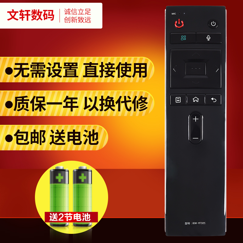 文轩适用于 康佳电视机智能语音遥控器KW-YF305通用KW-YF307 305C LED43/49/55/65/R1/M1 LED43R1