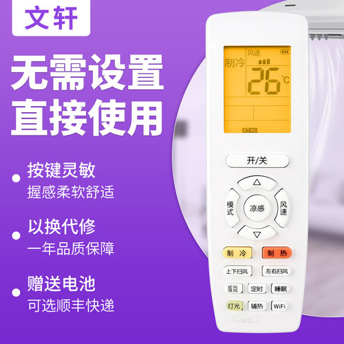 文轩适用格力空调YAPOF20遥控器