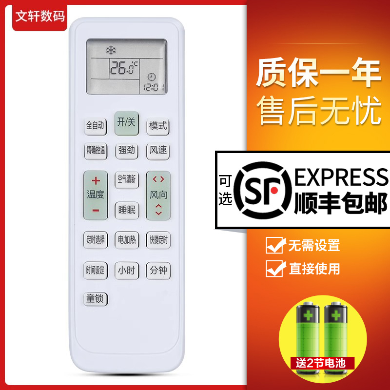 文轩适用于长虹空调遥控器