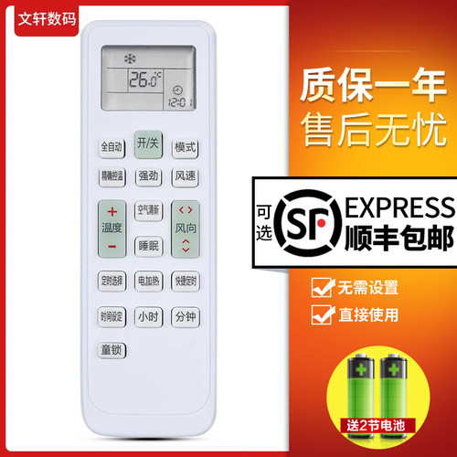 文轩适用于长虹空调遥控器
