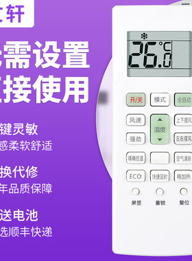 文轩适用于长虹空调遥控器KK41A