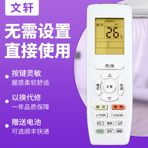 文轩适用于格力YAPOFB2格力