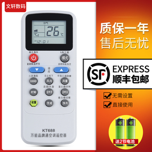 文轩 万能空调遥控器 KT688 通用格力TCL美的海尔海信科龙志高松下三星春兰长虹LG格兰仕新科扬子大金富士通
