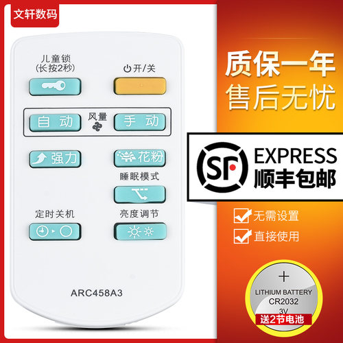 文轩适用于大金空气净化器遥控器