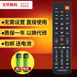 支持智能網絡液晶 免設置直接使用 萬能遙控器通用長虹液晶電視機遙控器 文軒適用于