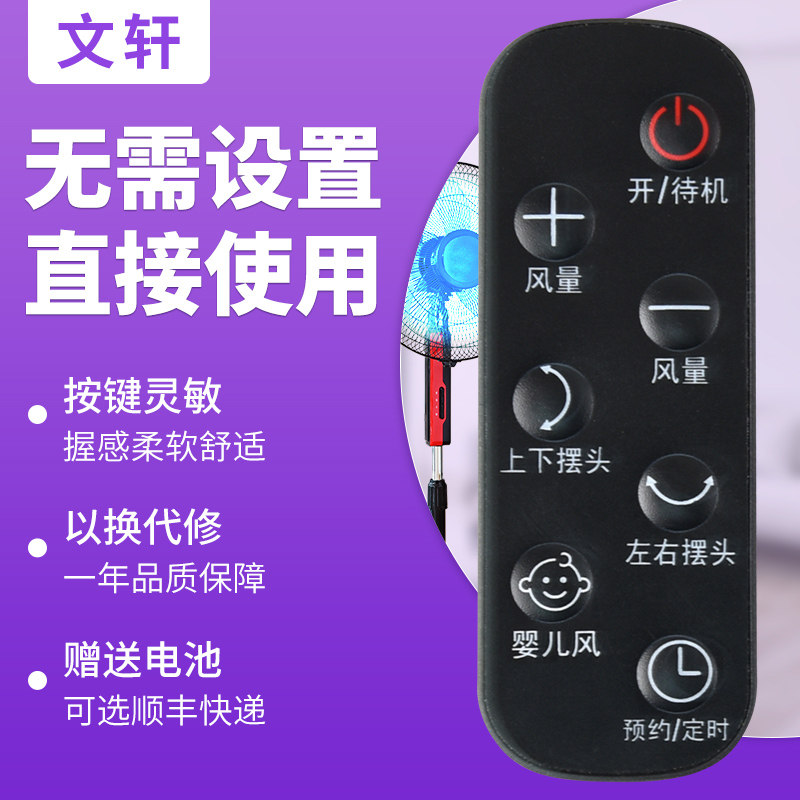 文轩适用于艾美特电风扇空气循环扇遥控器FB2319DR/CA23-RD1/FB2392DR 黑色