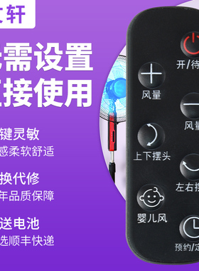 文轩适用于艾美特电风扇空气循环扇遥控器FB2319DR/CA23-RD1/FB2392DR 黑色