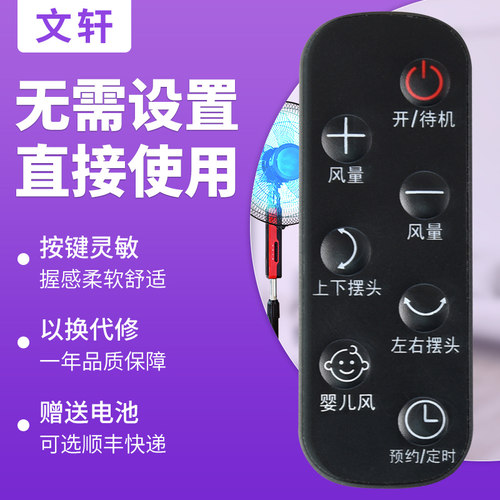 文轩适用艾美特风扇遥控FB2319DR