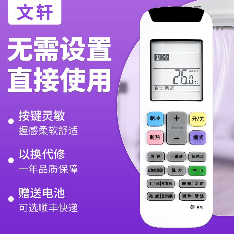 文轩适用于海信/科龙空调遥控器 RCH-RZ01-2-1 RCK-RZ02-1 KFR26/32/35GW/EF17A3(1N10)