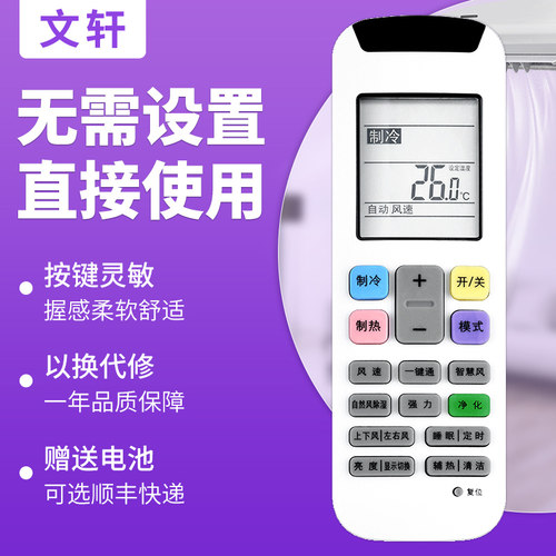 文轩适用于海信空调遥控器遥控