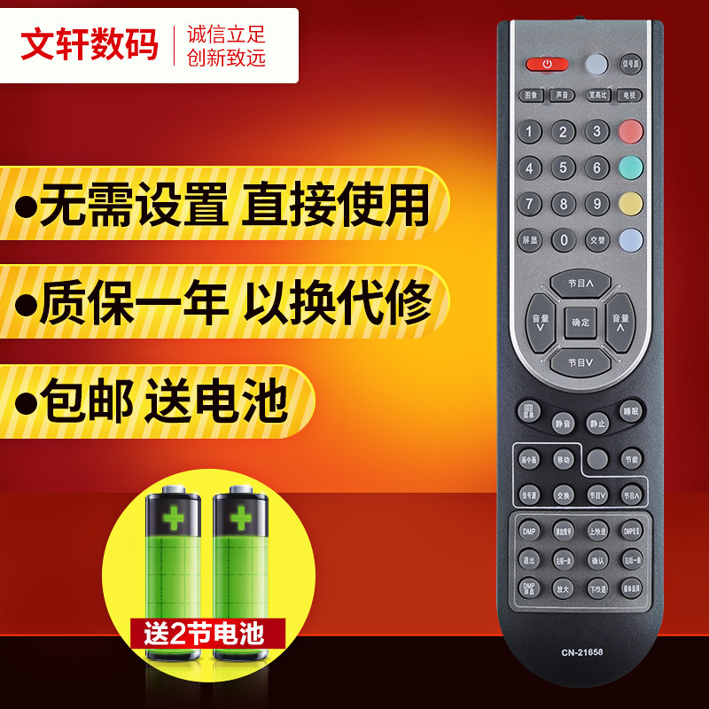 文轩适用于海信电视遥控器CN-21658 TLM3207 TLM3207U TLM4236P TLM2233按键一样就通用