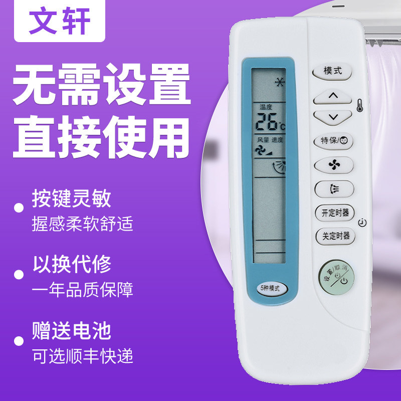 文轩适用于三星空调遥控器