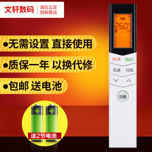 文轩适用于美的空调遥控器RN08S3