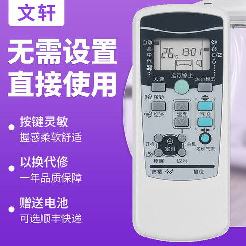文轩适用于三菱重工空调遥控