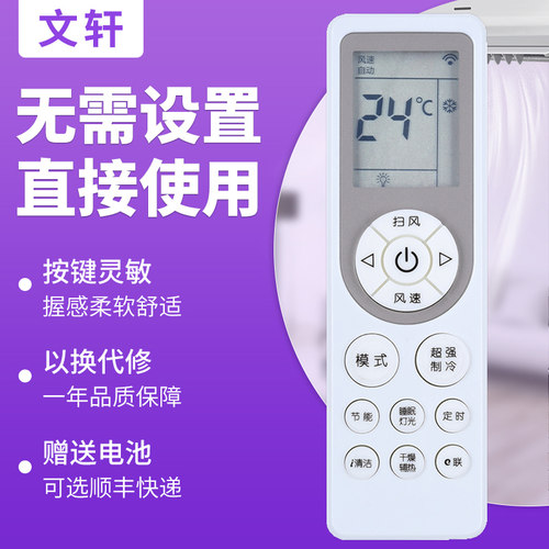 文轩适用于创维空调遥控器通用