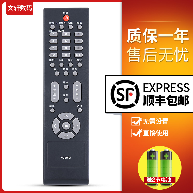 文轩适用于创维电视遥控器