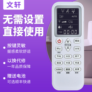 文轩适用于智能马桶遥控器适配网购恒维/马可波罗/罗马卫浴吉田雅格箭牌/松厦/蒙娜丽莎/浪鲸/九牧/智轩/西屋