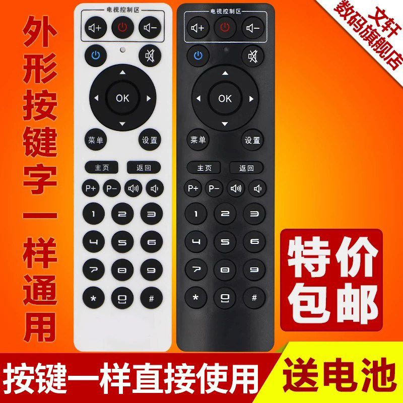 文轩适用于中国移动遥控器机顶盒