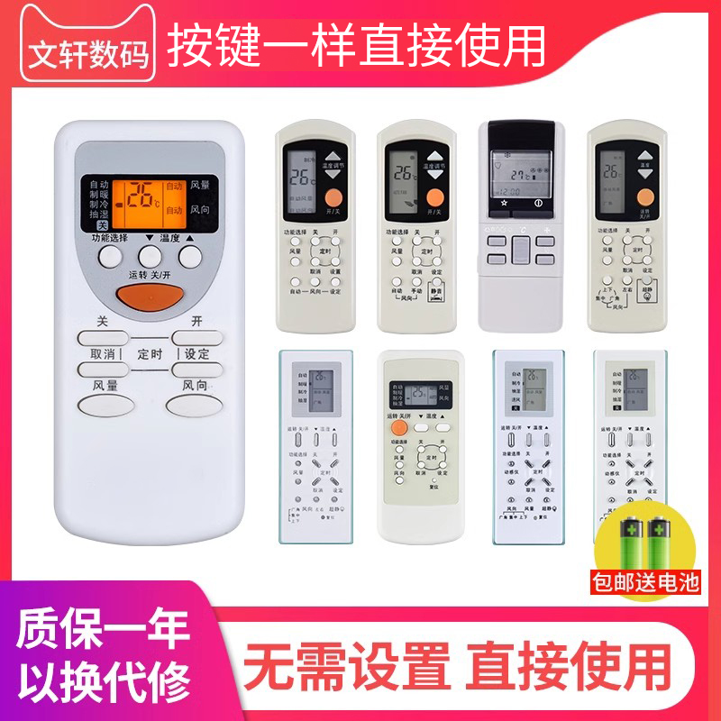 文轩适用于Panasonic/National/松下空调万能遥控器通用中央空调A75C3679 4431 4004 2364 2665