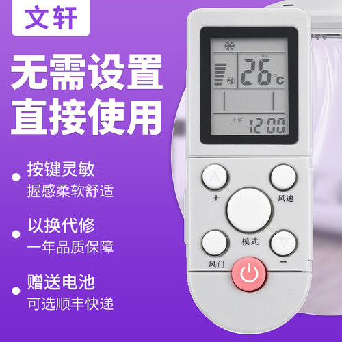 文轩适用于奥克斯YKR-F001