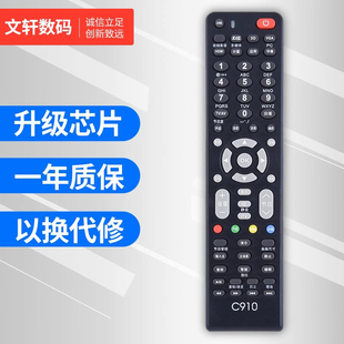 文轩适用于长虹液晶电视机万能遥控器 免设置直接使用C910 长虹液晶电视通用