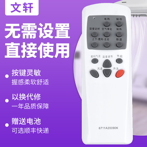 文轩适用于LG空调遥控器