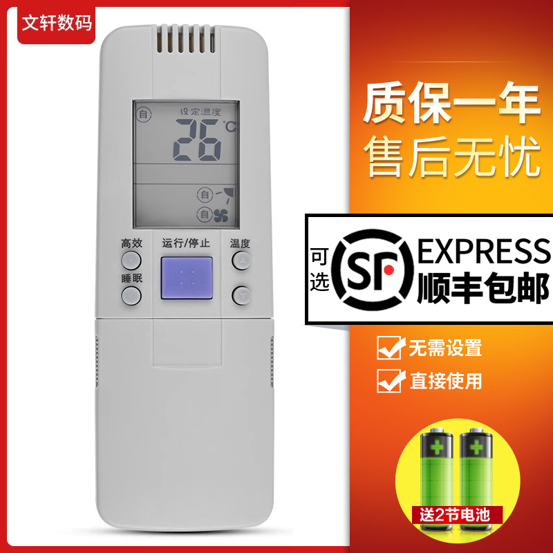 文轩适用于海信空调遥控器
