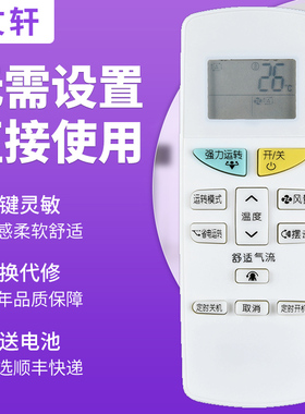 文轩适用于大金空调万能遥控通用ARC433A 75/15/82/93/95 470A11 455A1 423A3 ARC480A2/3/4/5/6挂机柜机