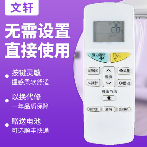 文轩适用于大金空调通用绿黄键