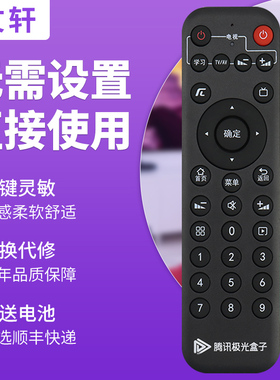 文轩适用于腾讯极光盒子5/6SE网络机顶盒遥控器3C 4C T2 T3 T3pro Q0102创维小湃盒子