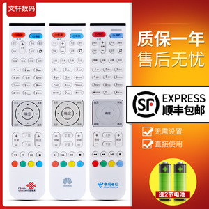 适用于华为EC6108V9A/E/C/U 网络机顶盒遥控器 华为悦盒 联通电信移动